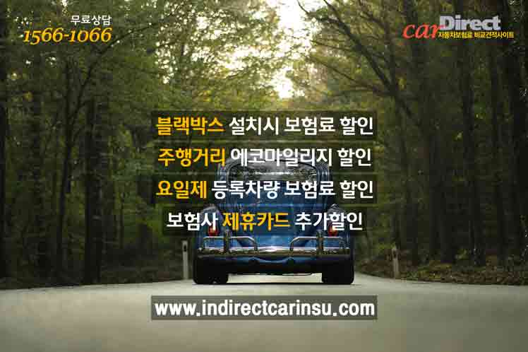 카다이렉트 인터넷 자동차보험 가입시 할인 특약
